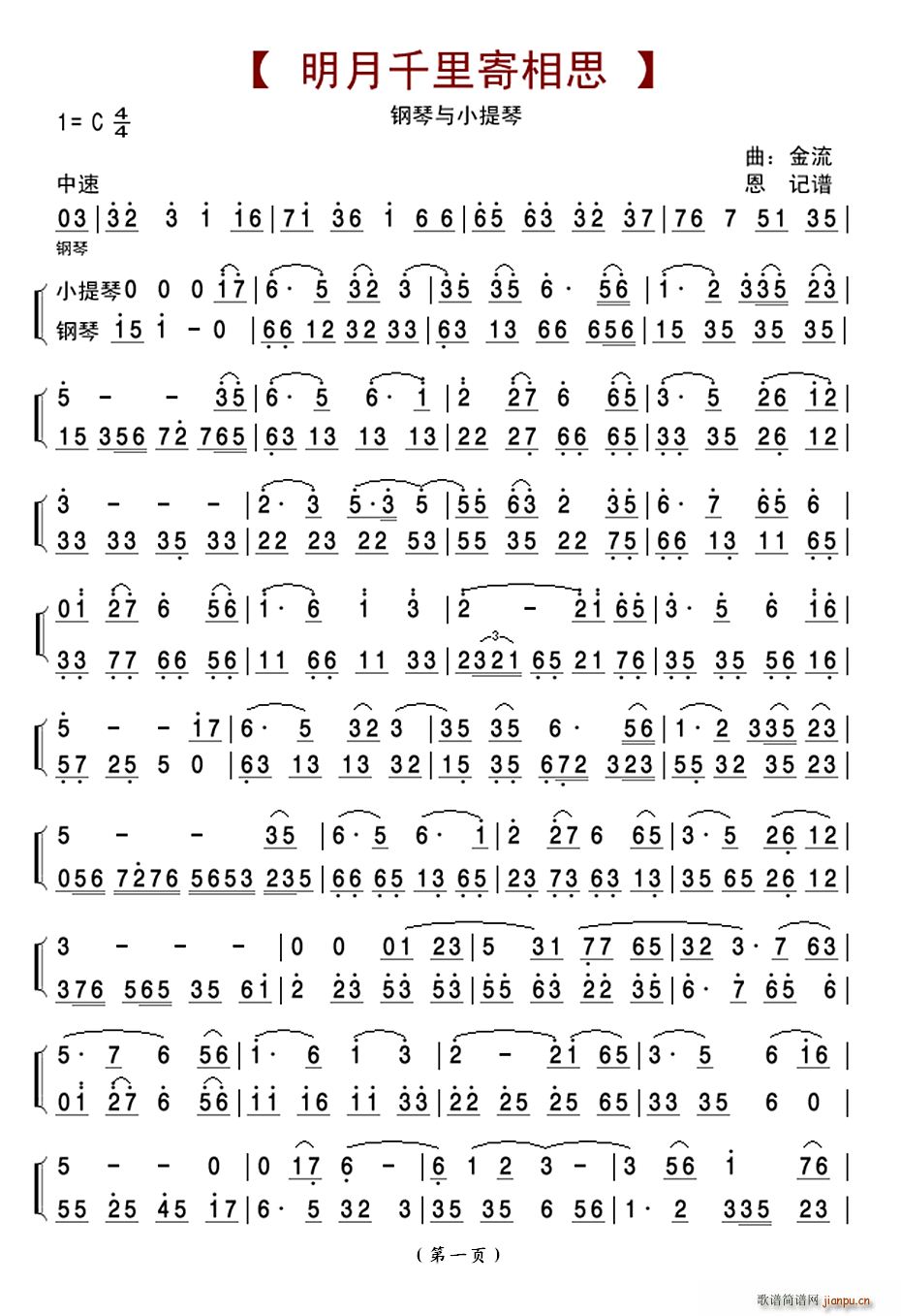 明月千里寄相思 钢琴与小提琴(钢琴谱)1