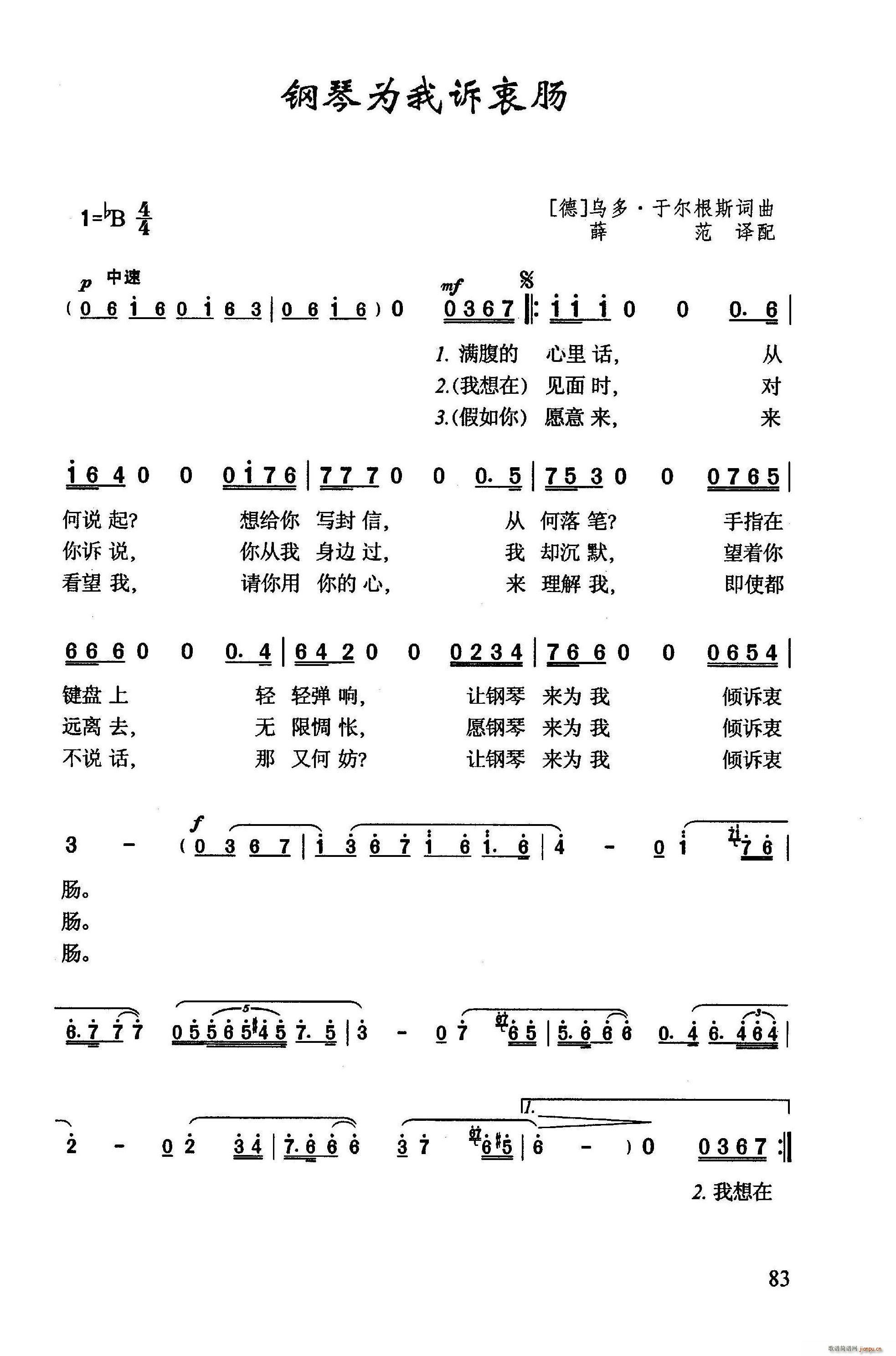 钢琴为我诉衷肠(钢琴谱)1