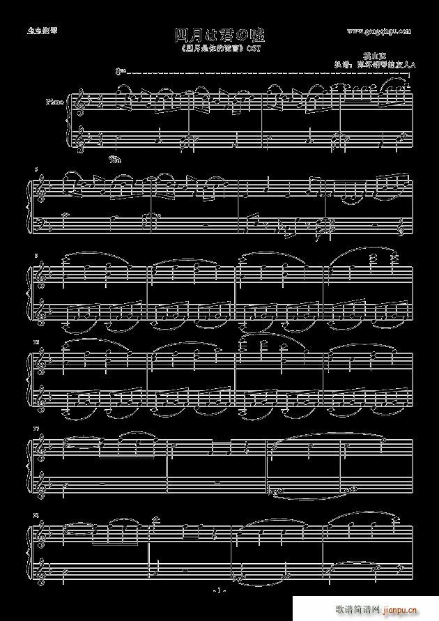 四月は君の嘘(钢琴谱)1