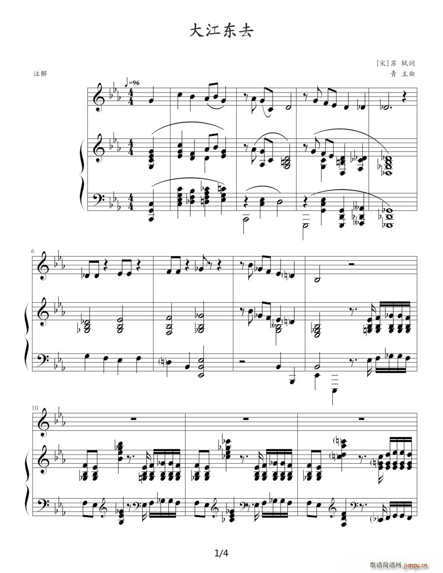 大江东去 钢琴伴奏谱(钢琴谱)1