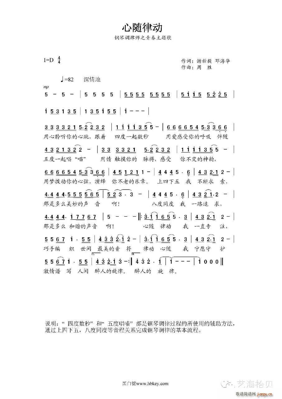 心随律动 钢琴调律师青春主题歌(钢琴谱)1