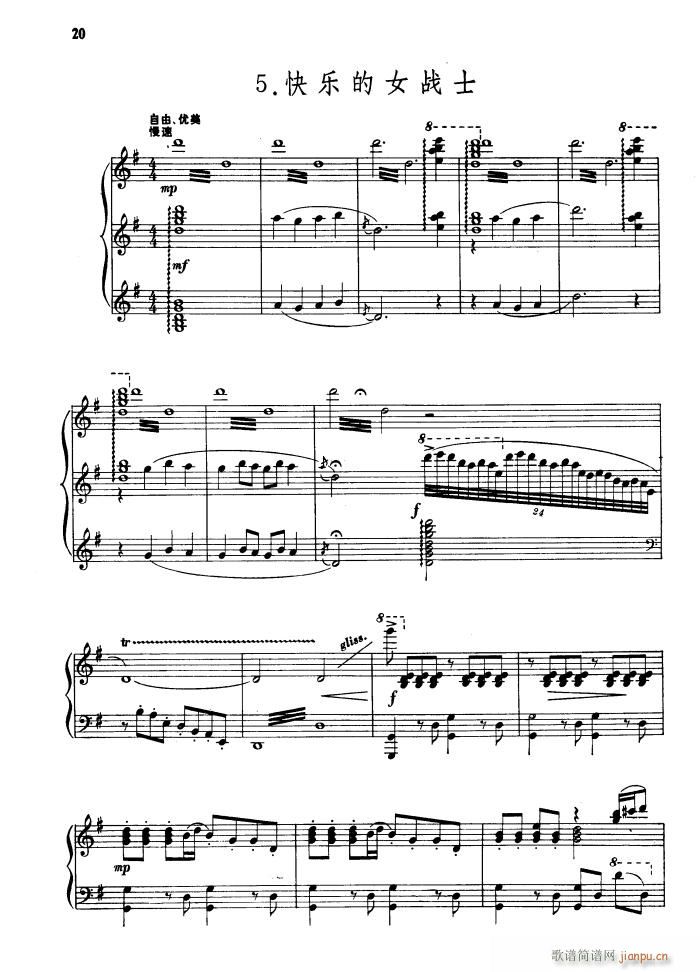 快乐的女战士 舞剧 红色娘子军 组曲 钢琴独奏曲(钢琴谱)1