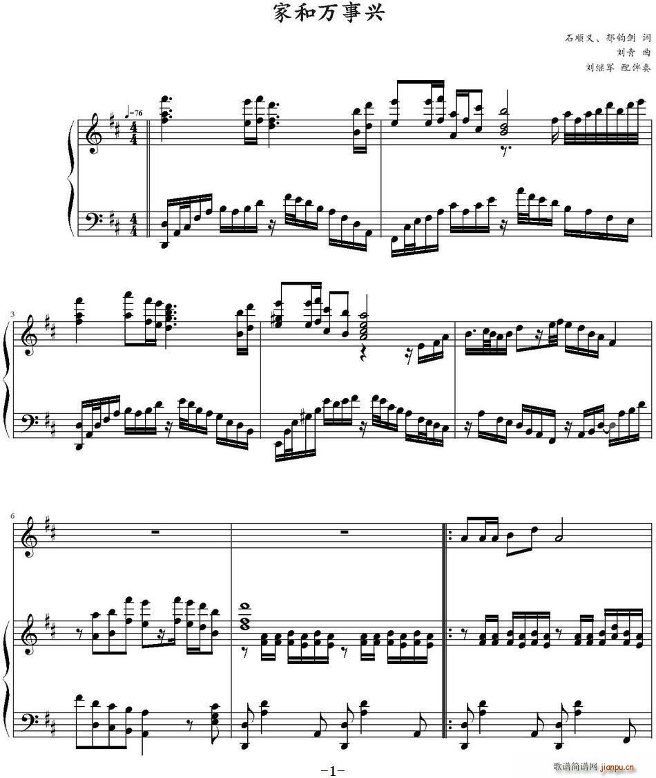 家和万事兴 钢琴伴奏谱(钢琴谱)1