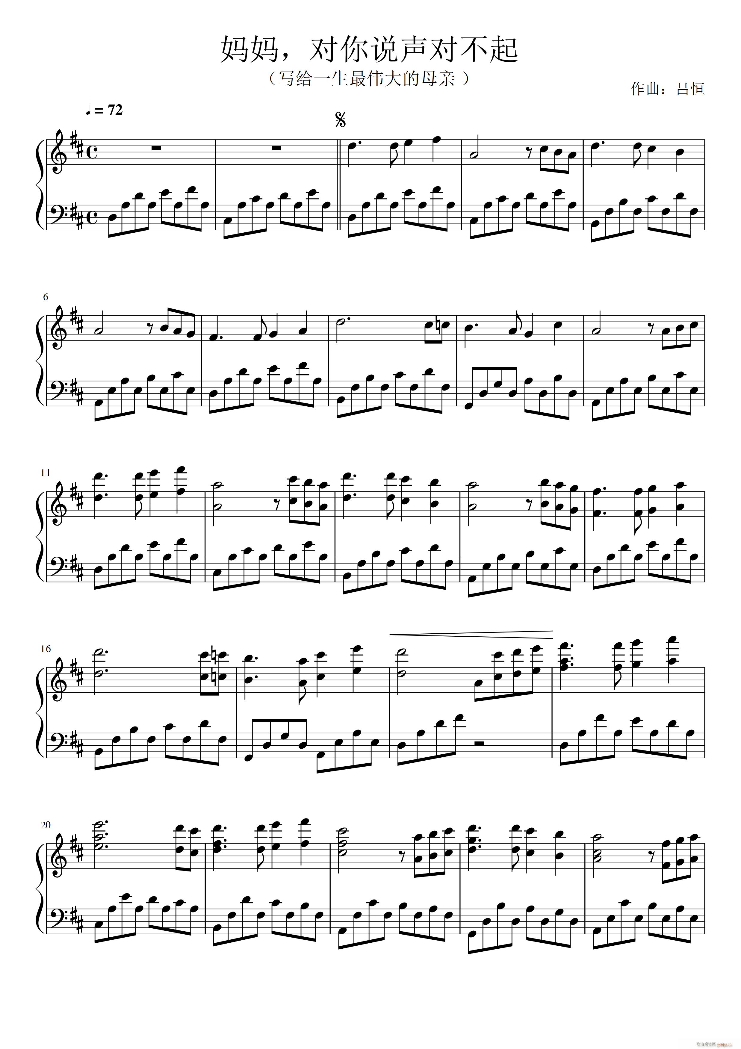 妈妈 对你说声对不起(钢琴谱)1