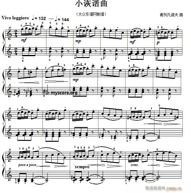 考级初级曲目 小诙谐曲(钢琴谱)1