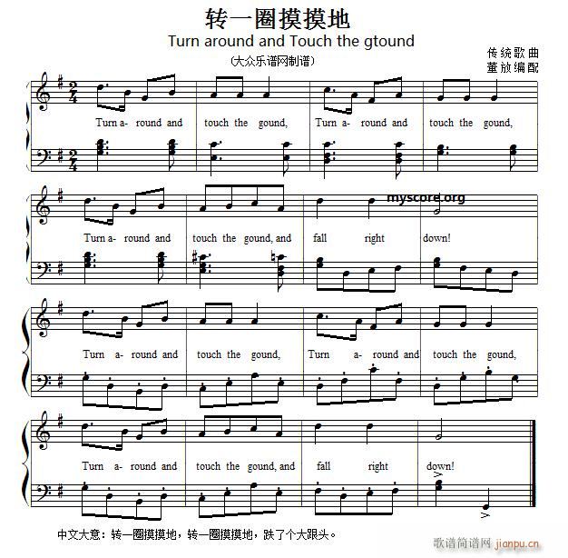 英文儿歌弹唱 转一圈摸摸地 Turn around and touch the ground(钢琴谱)1