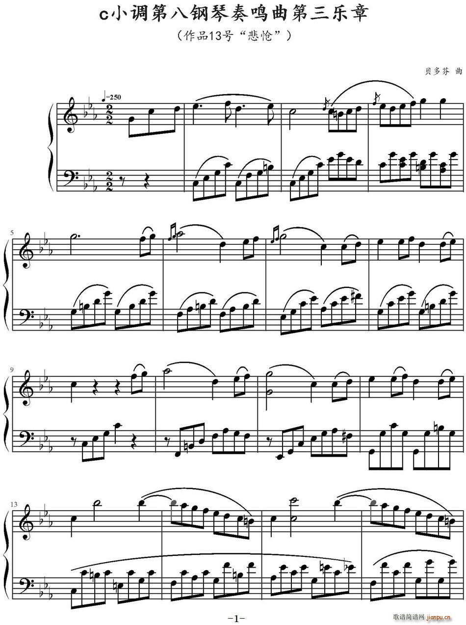 c小调第八钢琴奏鸣曲第三乐章 作品13号 悲怆(钢琴谱)1