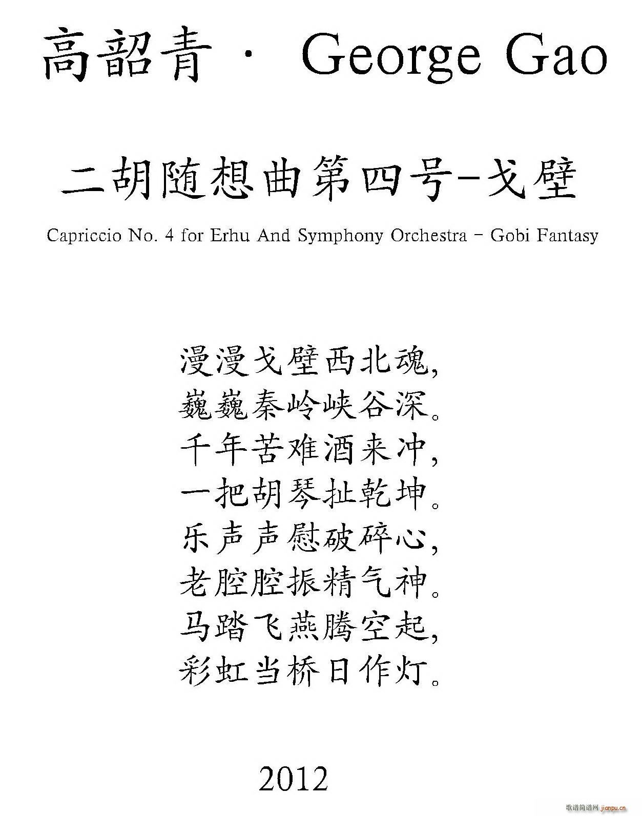 二胡随想曲第四号 戈壁(钢琴谱)1