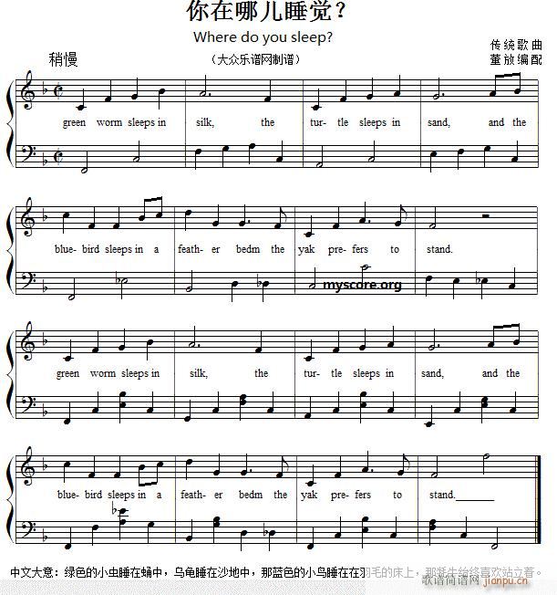 英文儿歌弹唱 你在哪儿睡觉 Where do you sleep(钢琴谱)1