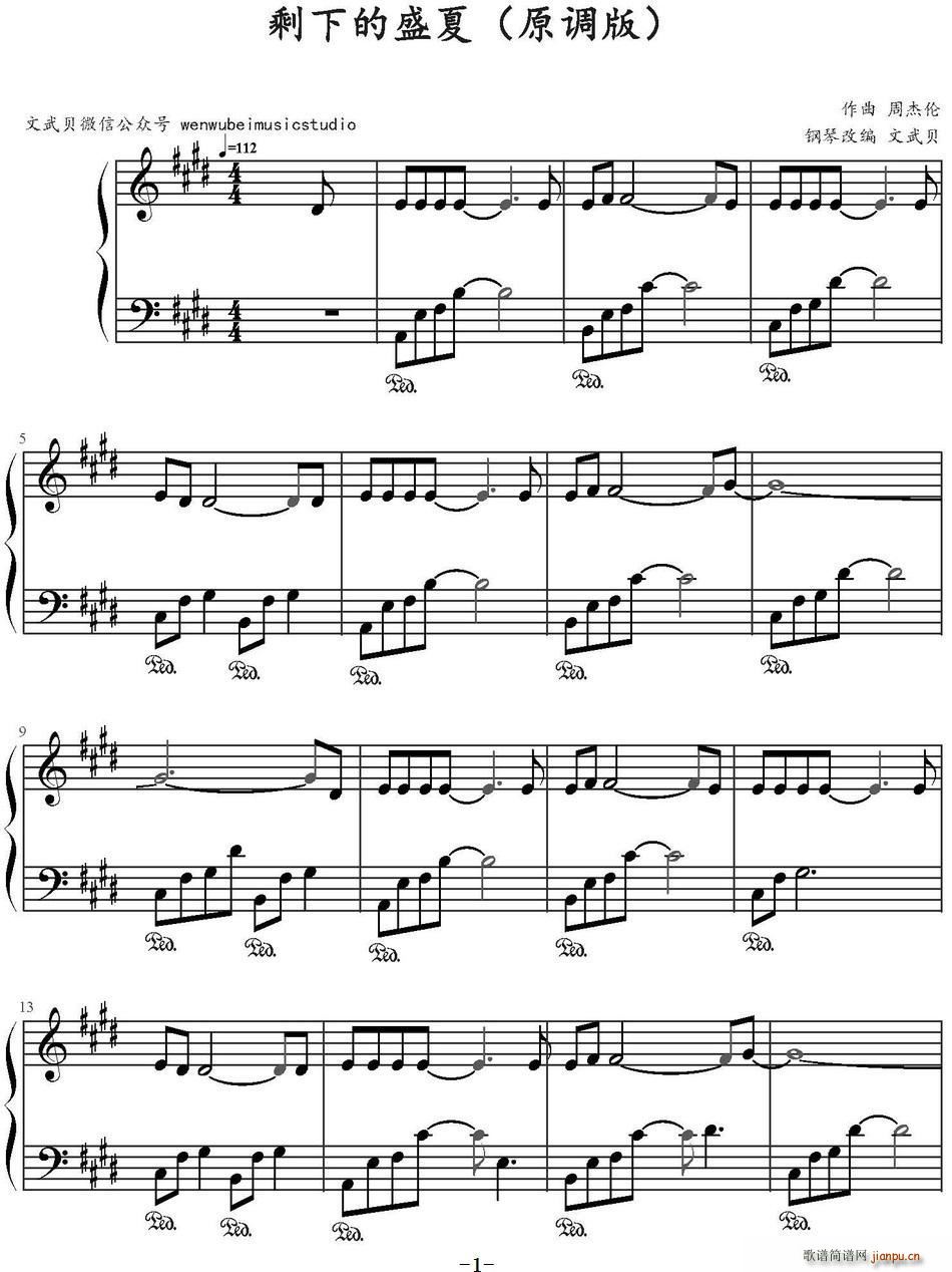 剩下的盛夏 文武贝钢琴改编版(钢琴谱)1