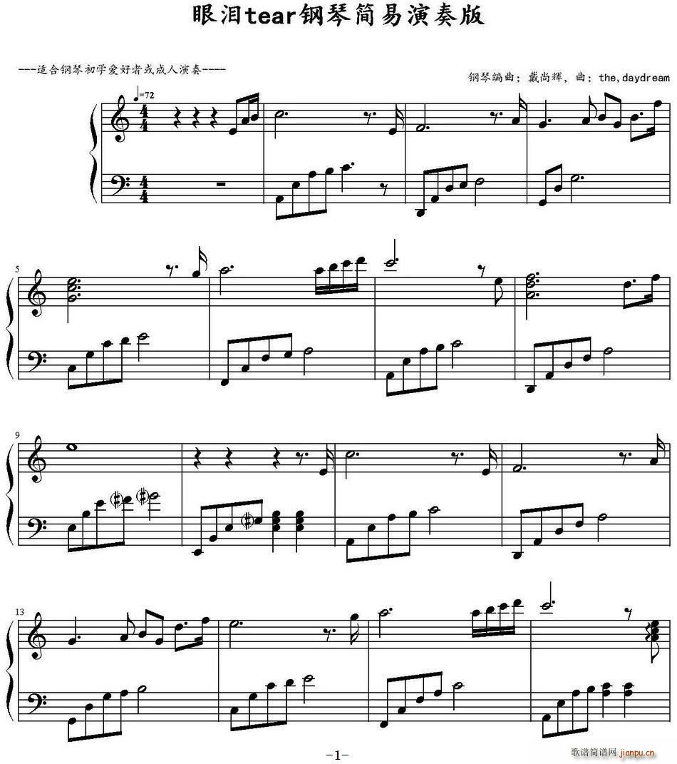 眼泪tear 易演奏版(钢琴谱)1