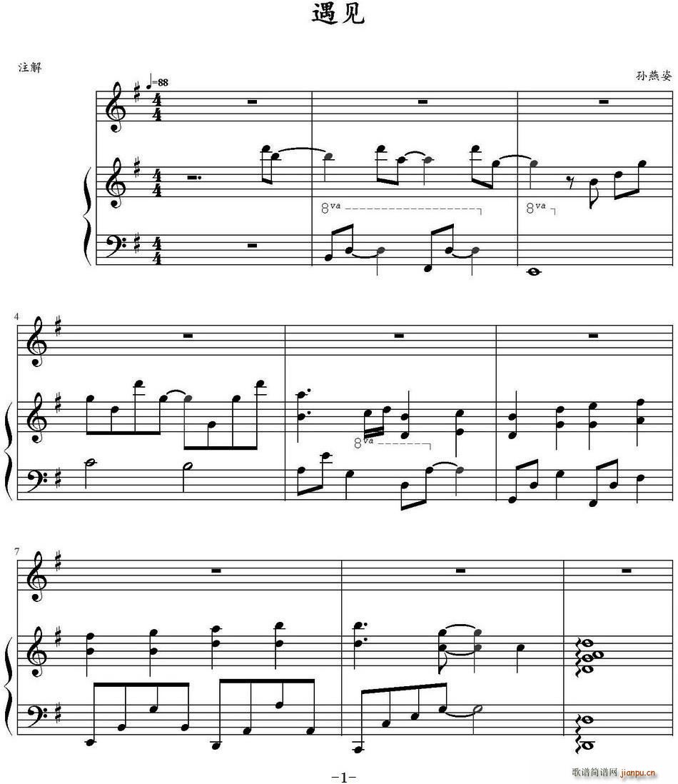 遇见 钢琴伴奏谱(钢琴谱)1