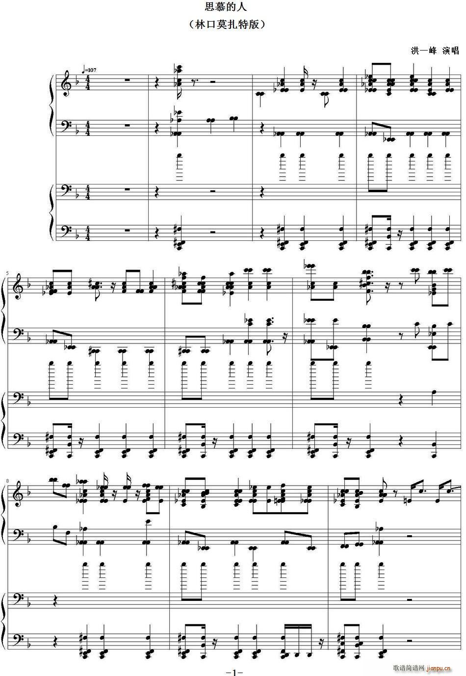 思慕的人 双钢琴(钢琴谱)1