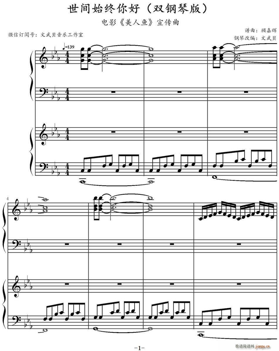 世间始终你好 电影 美人鱼 双钢琴版(钢琴谱)1