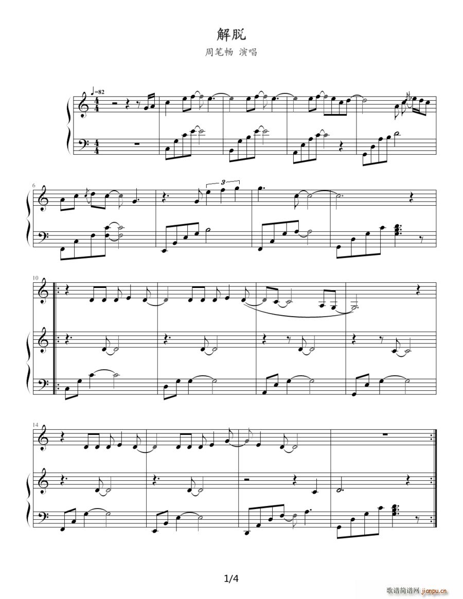 解脱 钢琴伴奏谱(钢琴谱)1