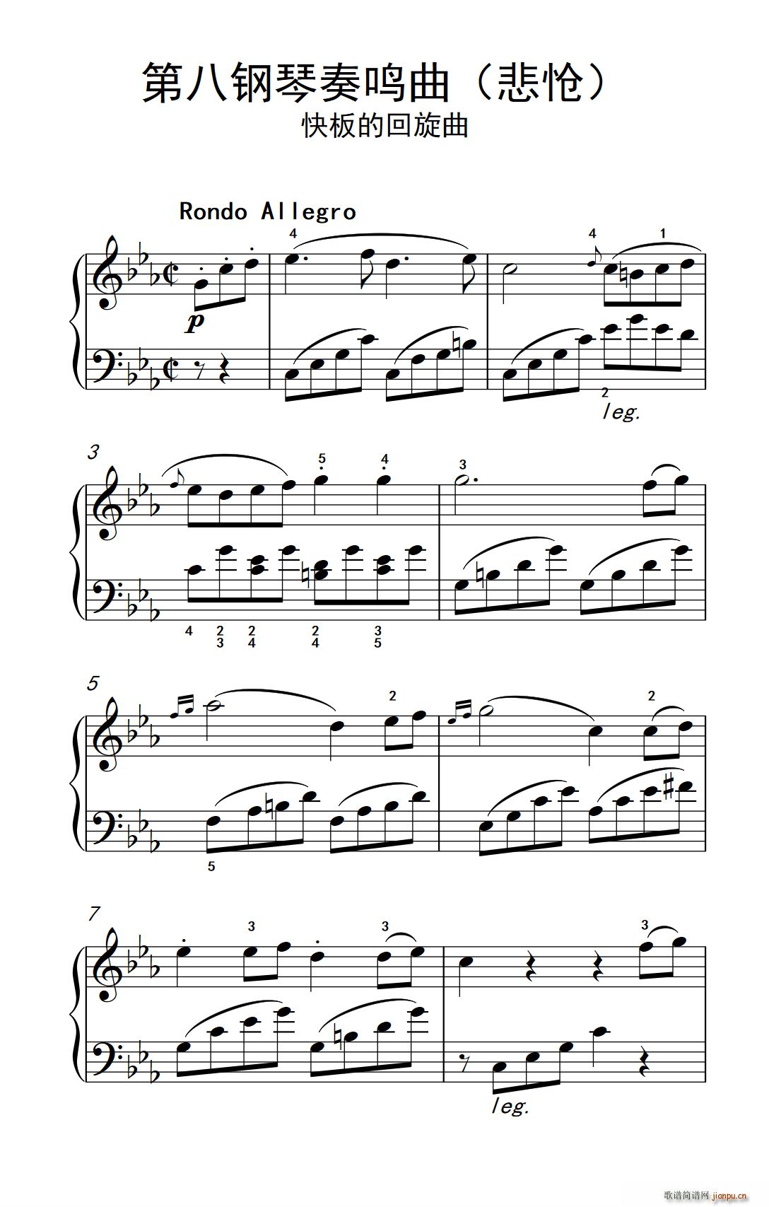 第八钢琴奏鸣曲 悲怆 快板的回旋曲(钢琴谱)1