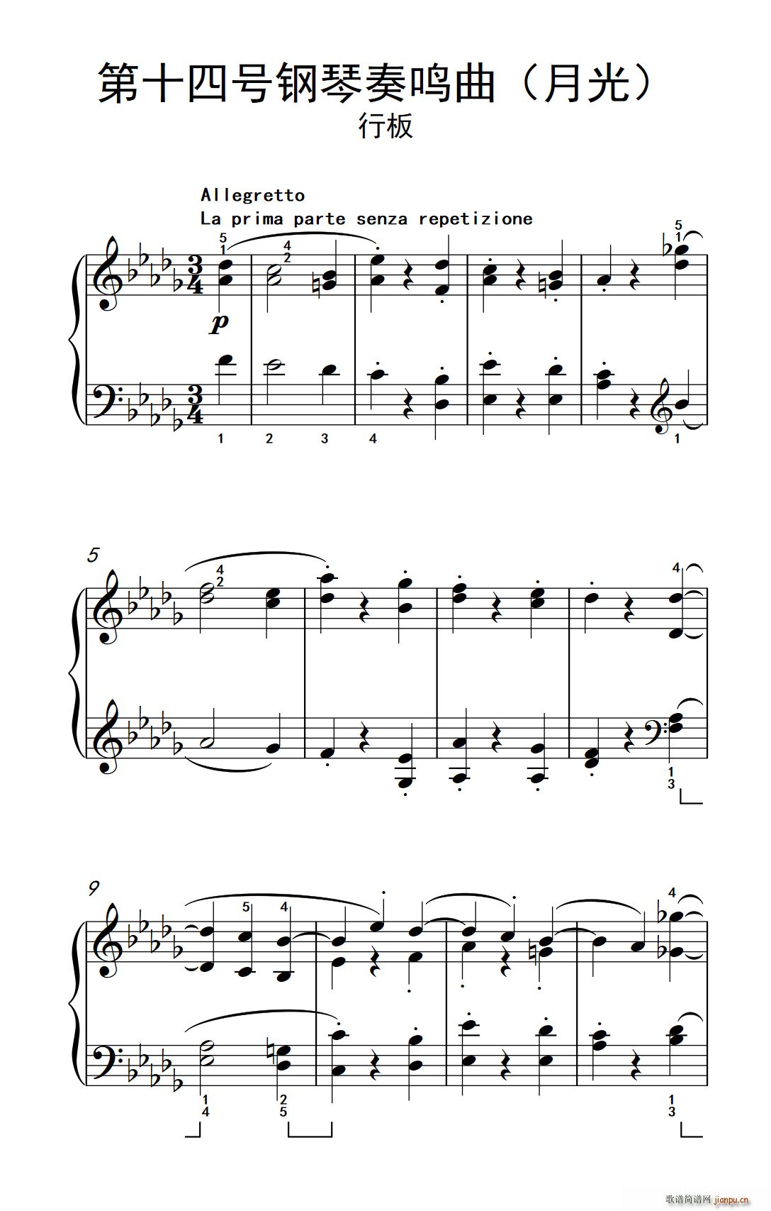 第十四号钢琴奏鸣曲 月光 行板(钢琴谱)1
