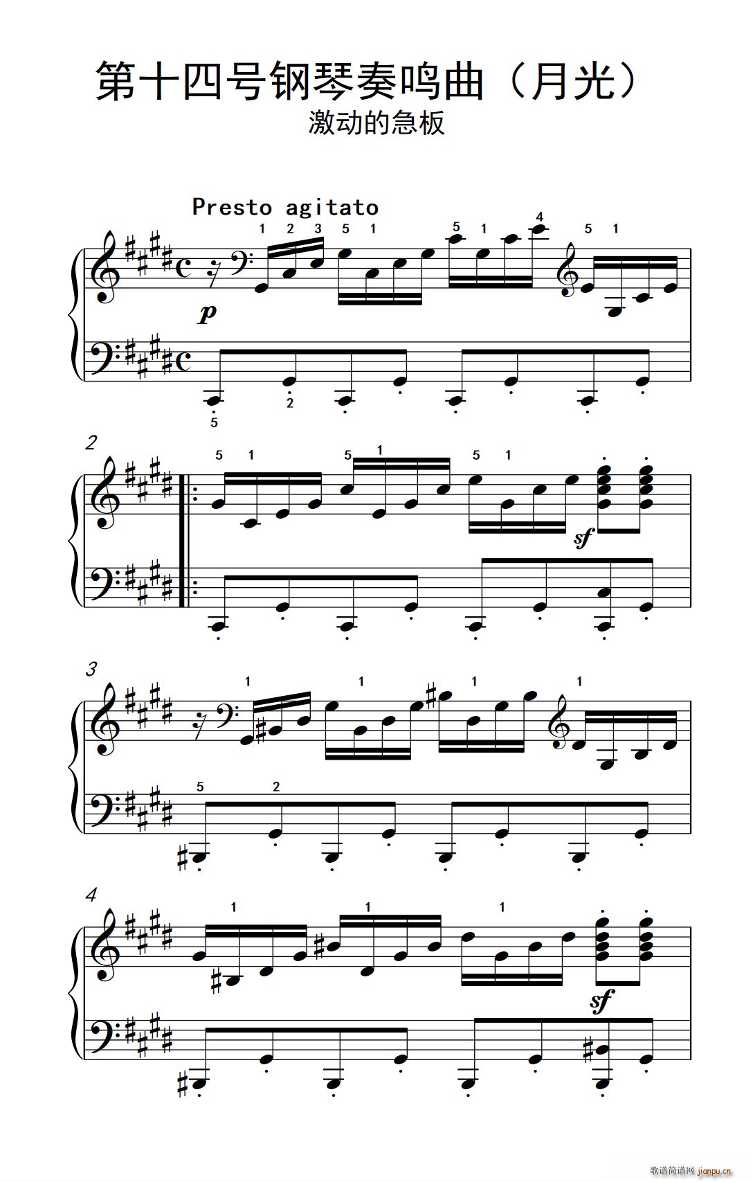 第十四号钢琴奏鸣曲 月光 激动的急板(钢琴谱)1