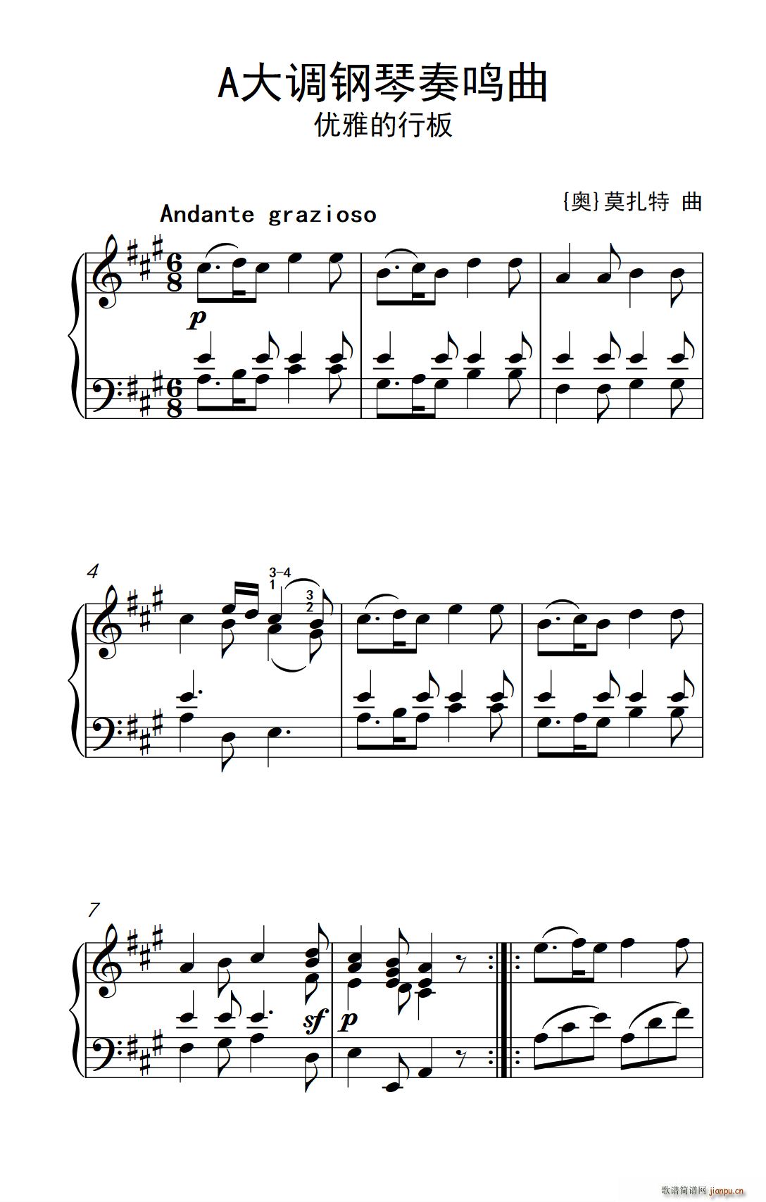 A大调钢琴奏鸣曲 优雅的行板(钢琴谱)1