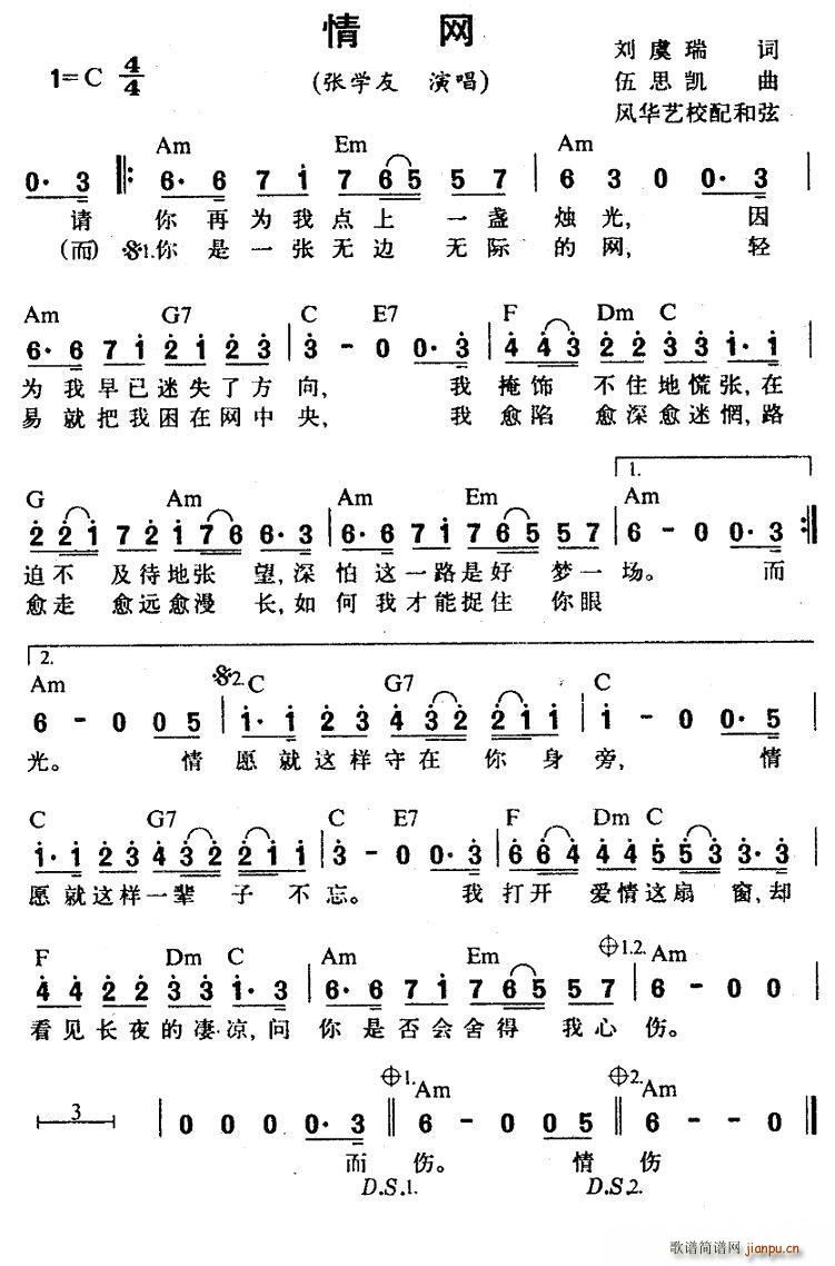 钢琴和弦 情网(钢琴谱)1