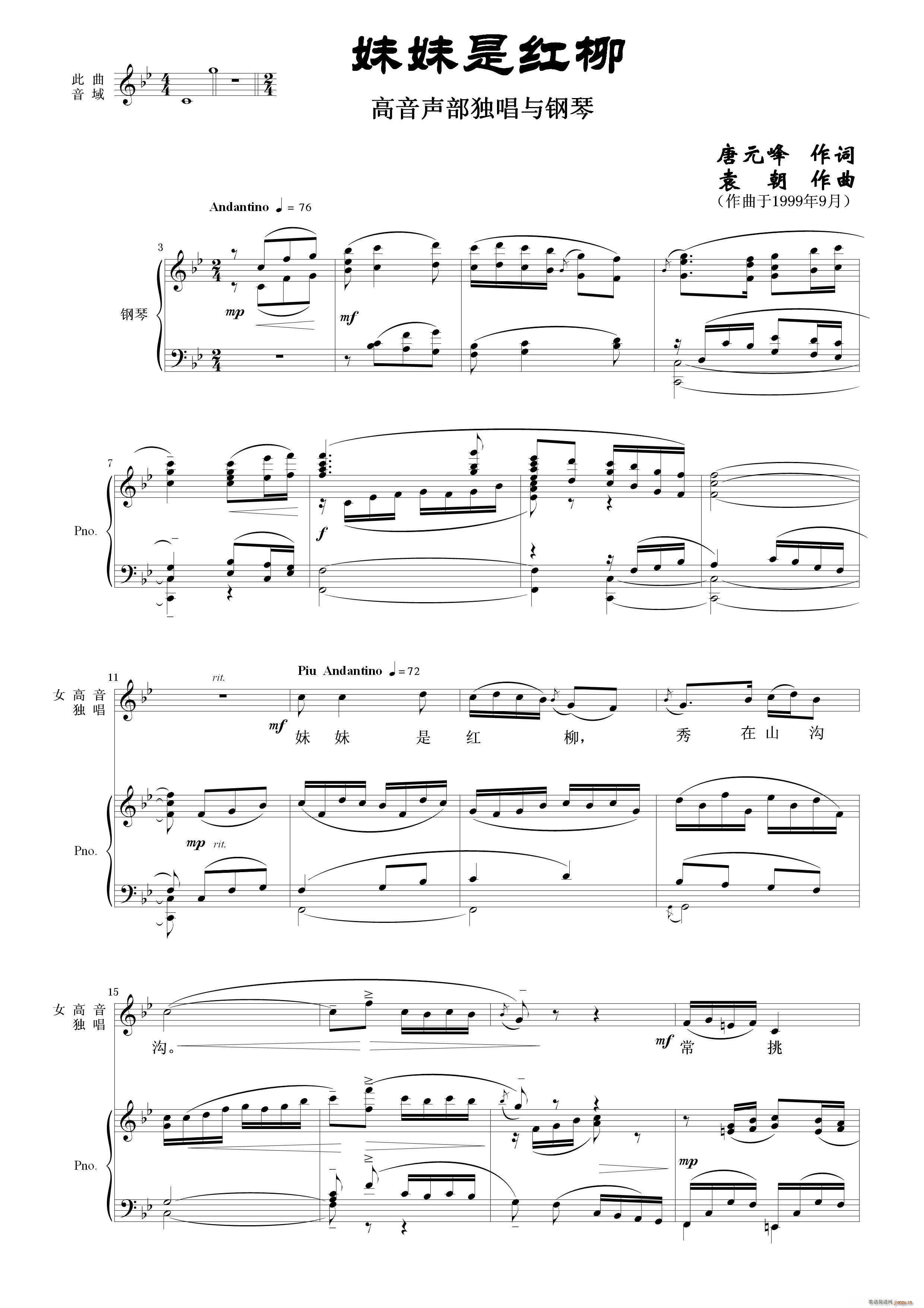 妹妹是红柳 女高音独唱与钢琴(钢琴谱)1