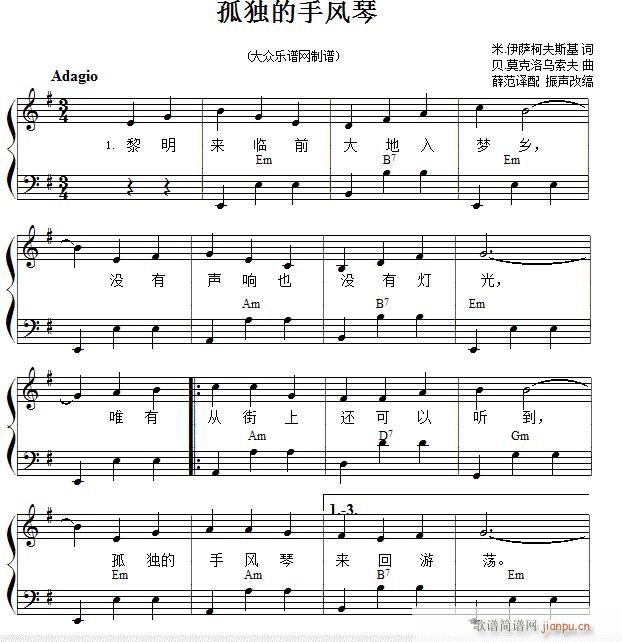 孤独的手风琴 键盘乐器弹唱(钢琴谱)1