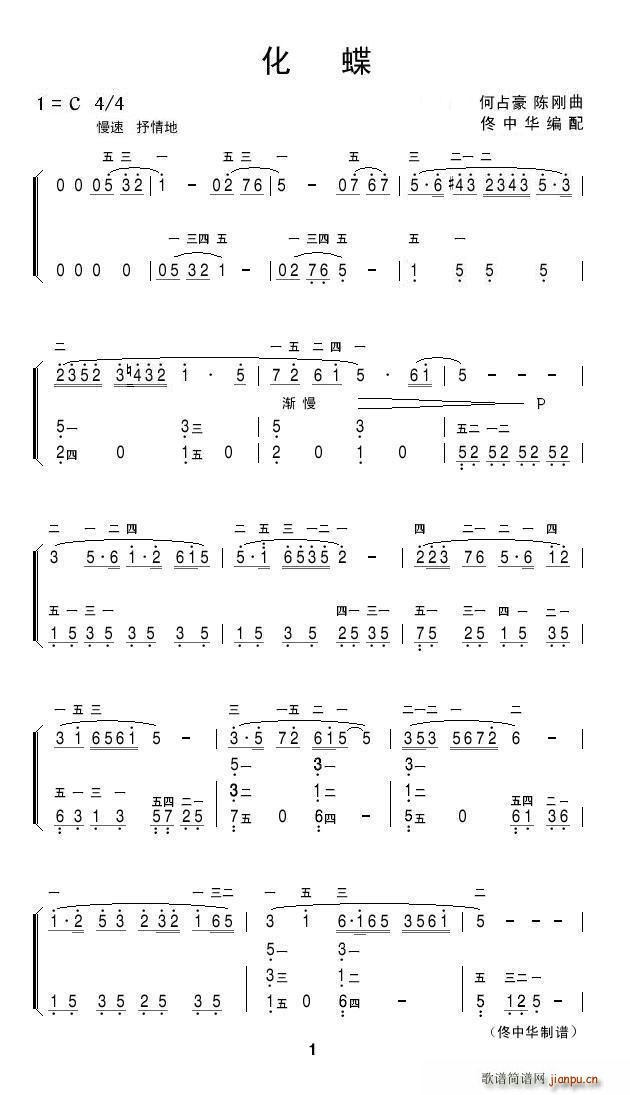 化 蝶 钢琴(钢琴谱)1