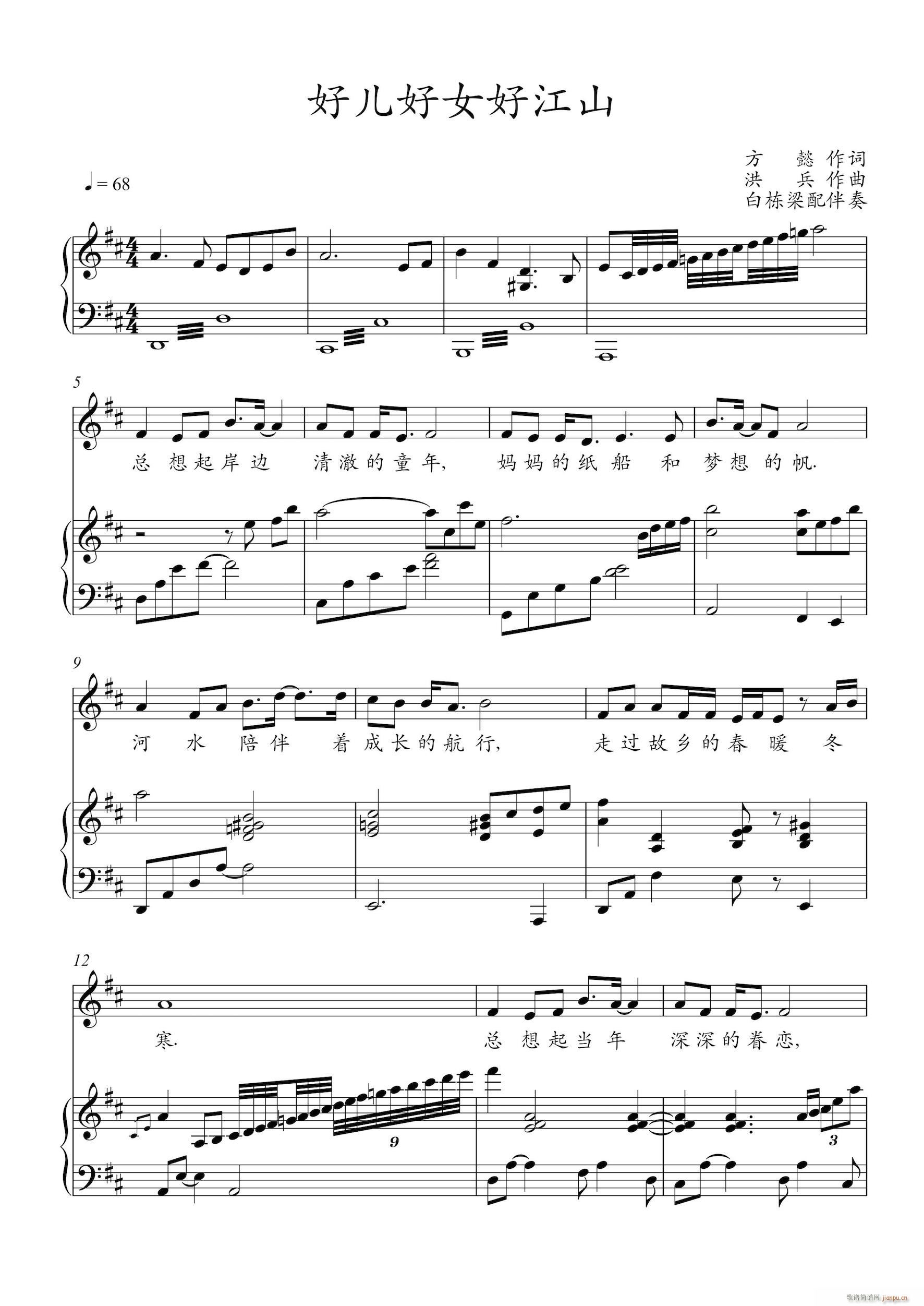 好儿好女好江山 钢琴伴奏谱(钢琴谱)1