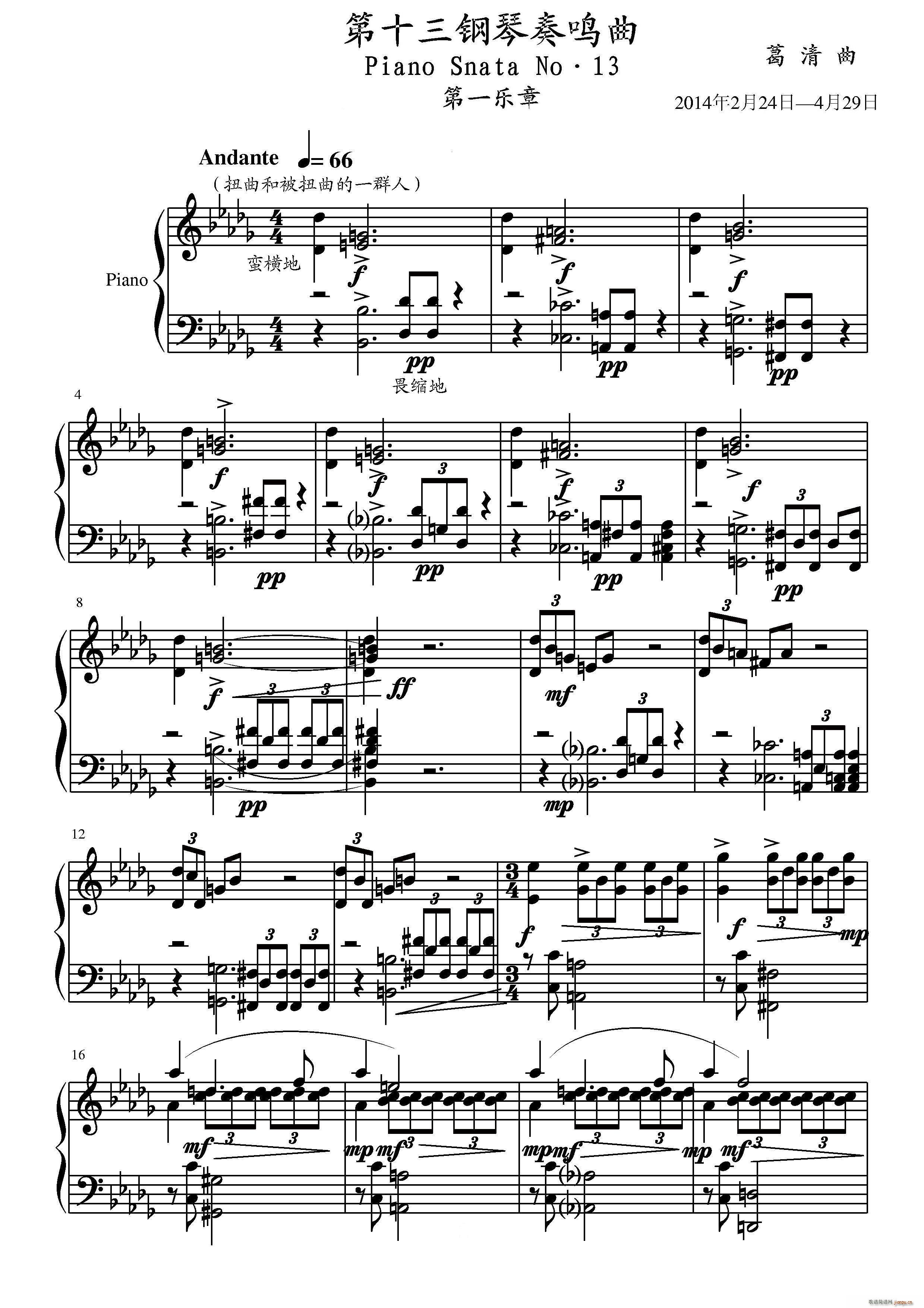 第十三钢琴奏鸣曲 修正版 piano Sonata No 13(钢琴谱)1