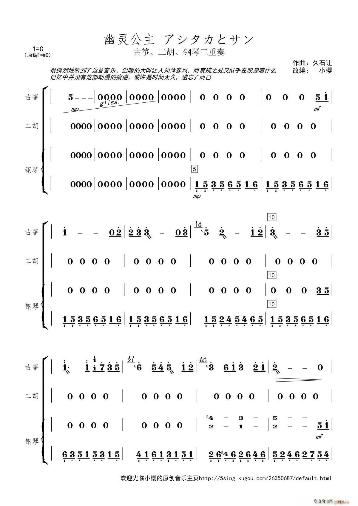 幽灵公主 アシタカとサン 古筝 二胡 钢琴三重奏(钢琴谱)1