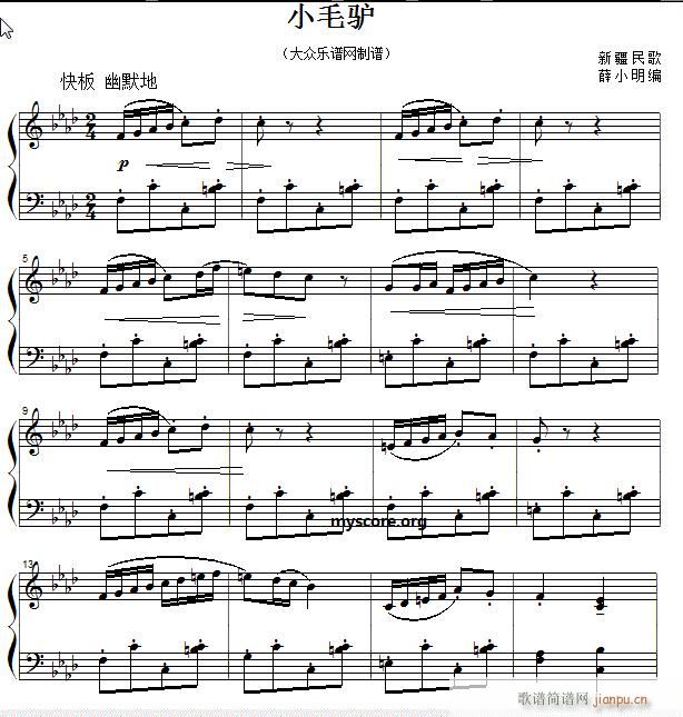 小毛驴 民歌钢琴小曲(钢琴谱)1