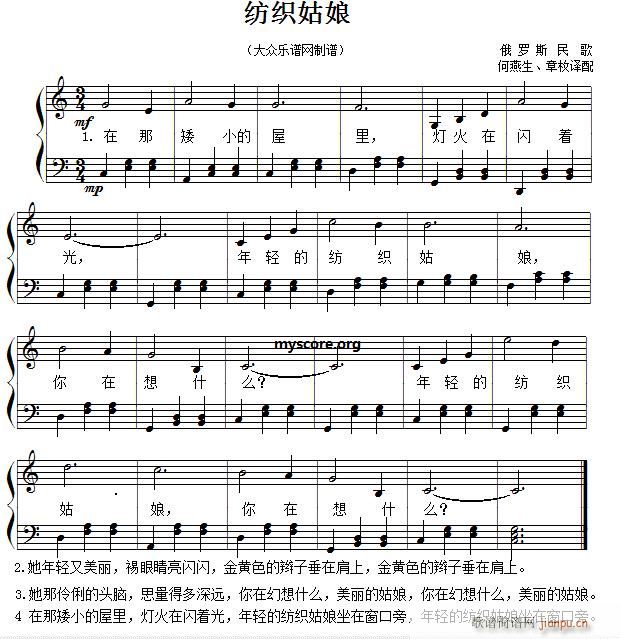 纺织姑娘 钢琴小弹唱(钢琴谱)1