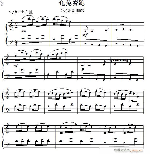 龟免赛跑 儿童钢琴小曲(钢琴谱)1