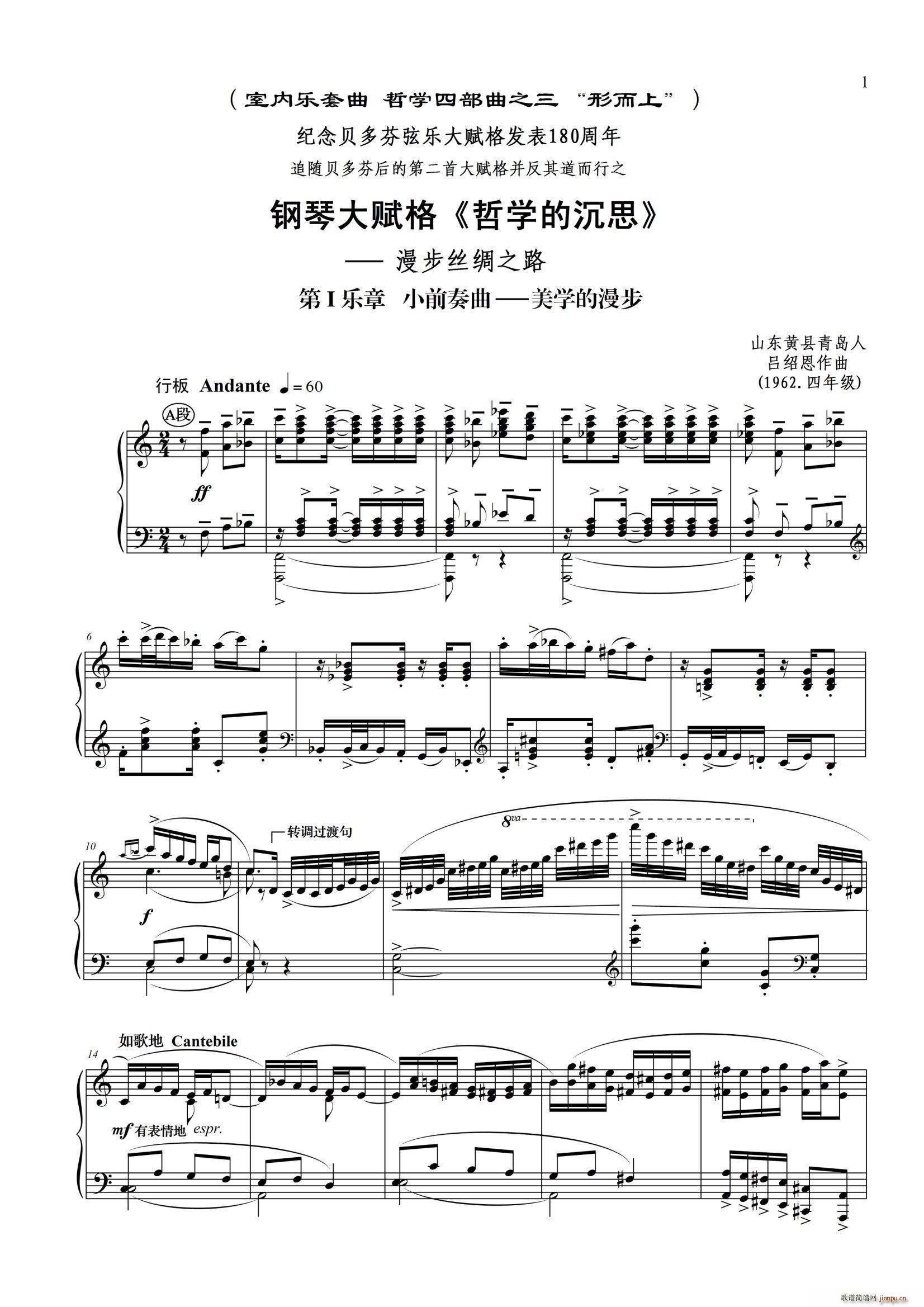 钢琴大赋格 哲学的沉思(钢琴谱)1