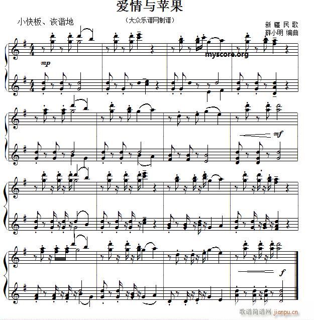 爱情与苹果 钢琴小曲(钢琴谱)1