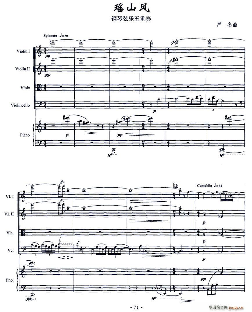 瑶山风 钢琴弦乐五重奏 提琴(钢琴谱)1