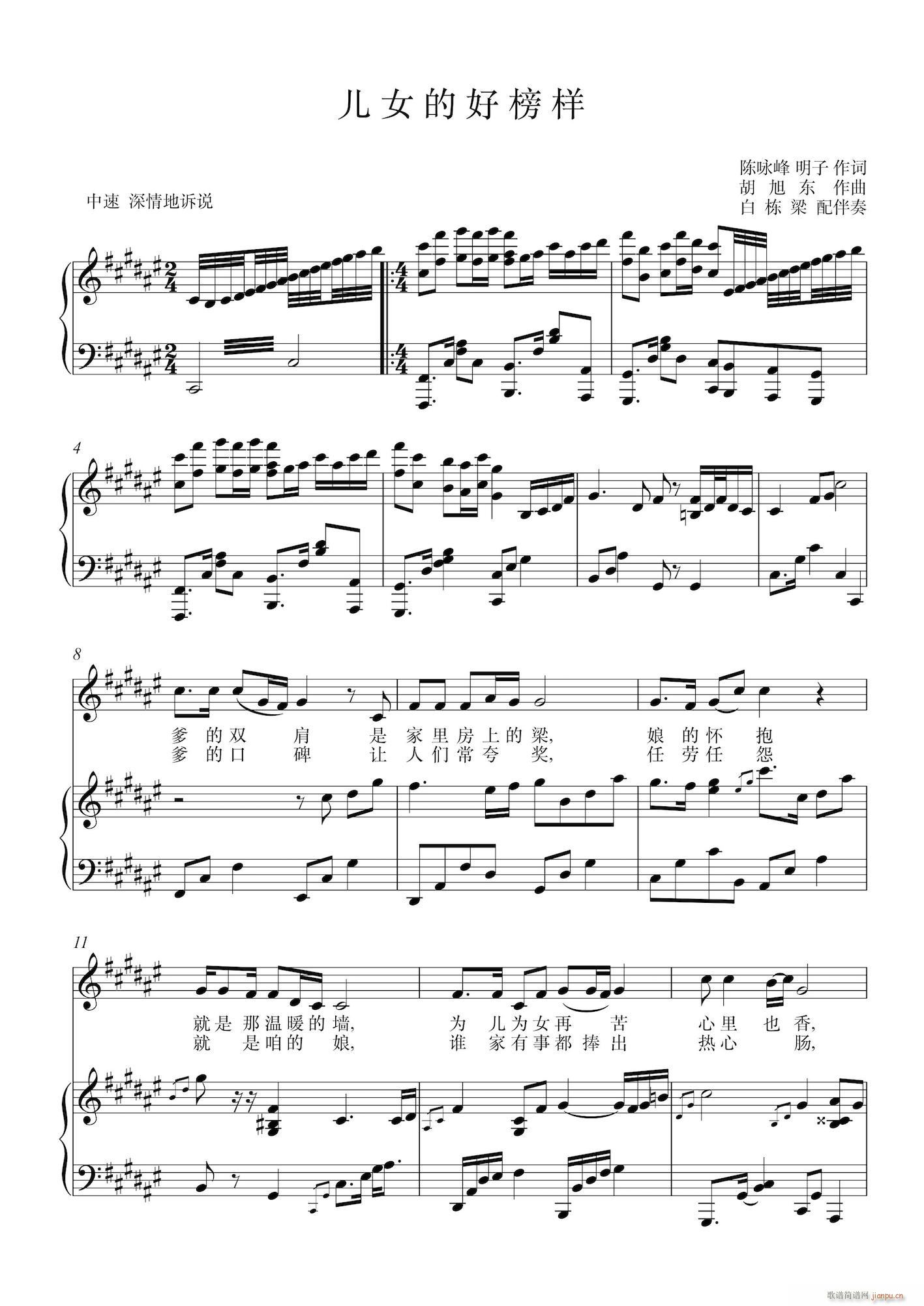 儿女的好榜样 钢琴伴奏谱(钢琴谱)1