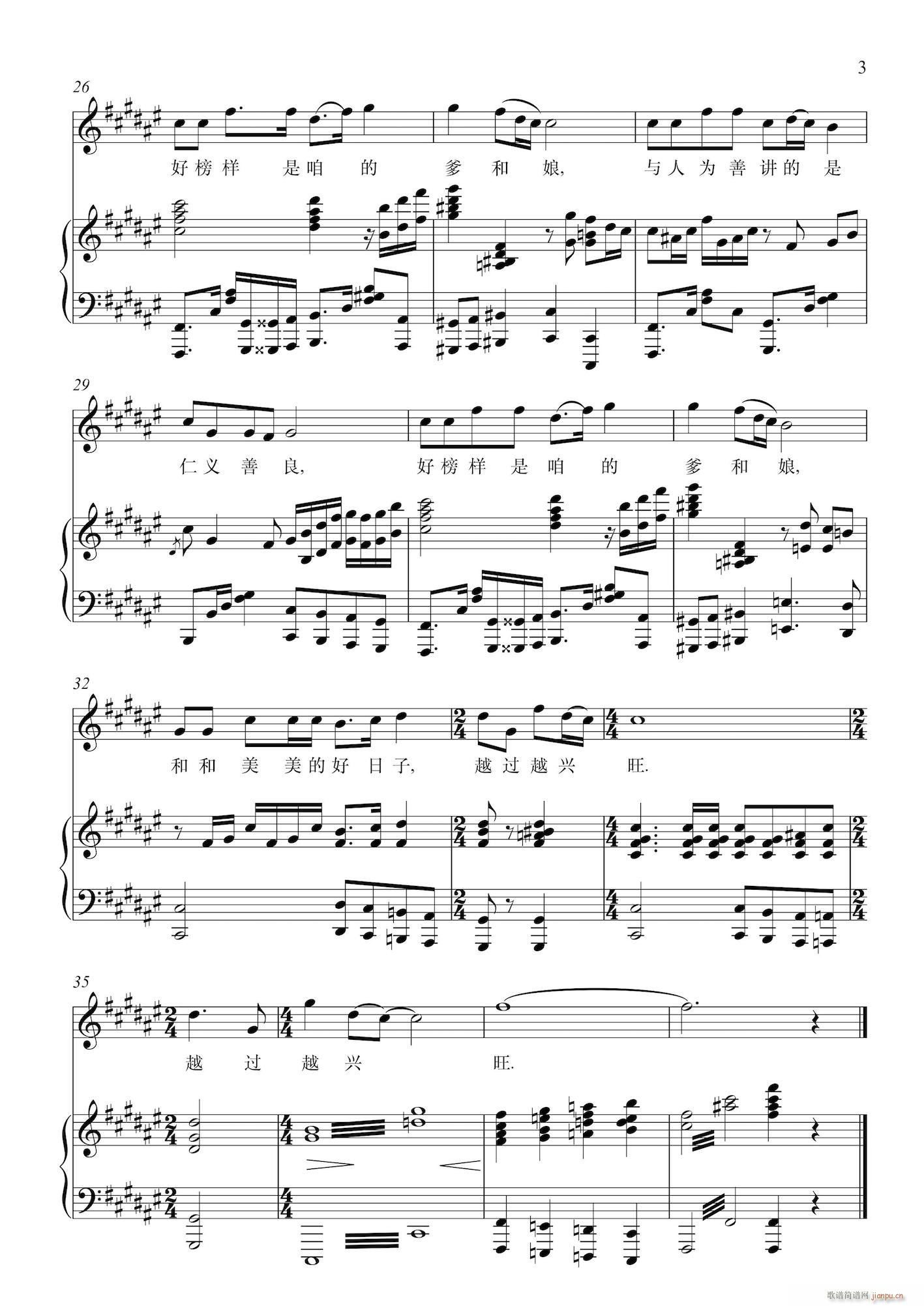 儿女的好榜样 钢琴伴奏谱(钢琴谱)3