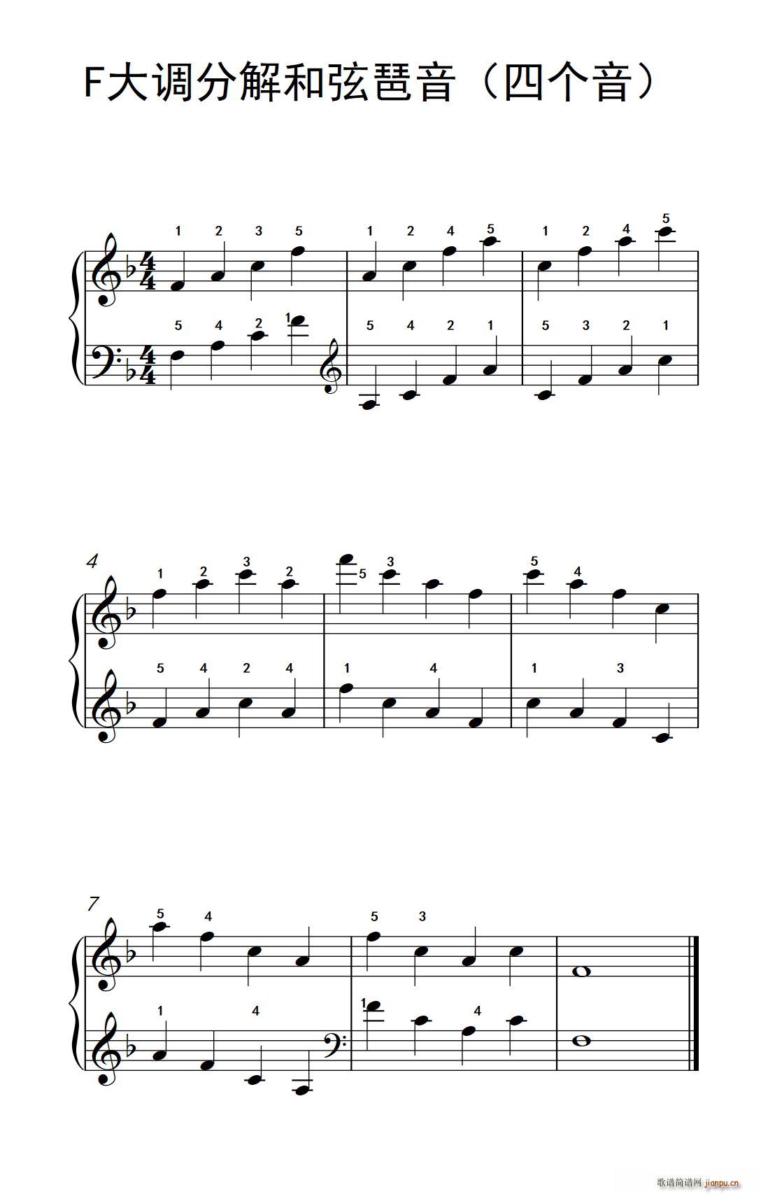 F大调分解和弦琶音 四个音 儿童钢琴练习曲(钢琴谱)1