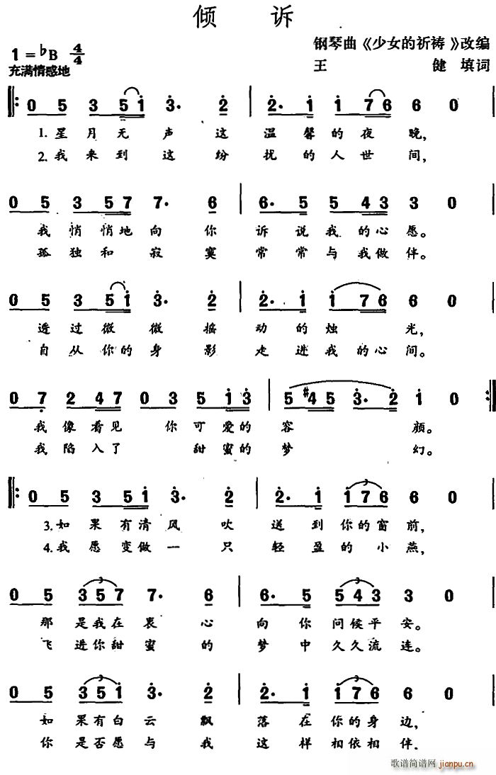 倾诉 钢琴曲 少女的祈祷 改编(钢琴谱)1