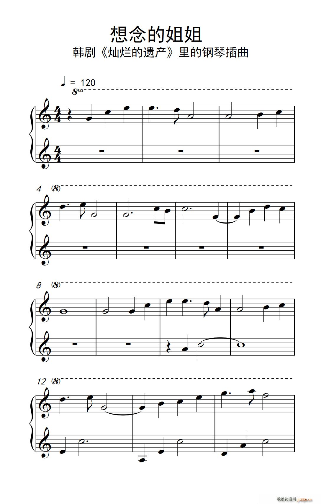 想念的姐姐 韩剧 灿烂的遗产 里的钢琴插曲(钢琴谱)1