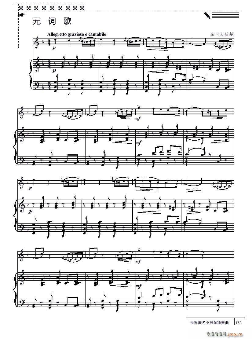无词歌 小提琴 钢琴伴奏(钢琴谱)1