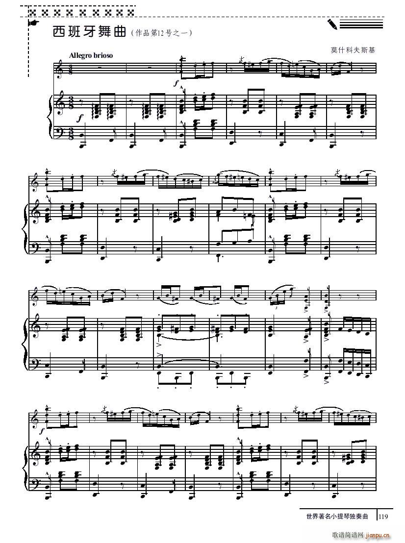 西班牙舞曲 小提琴 钢琴伴奏(钢琴谱)1