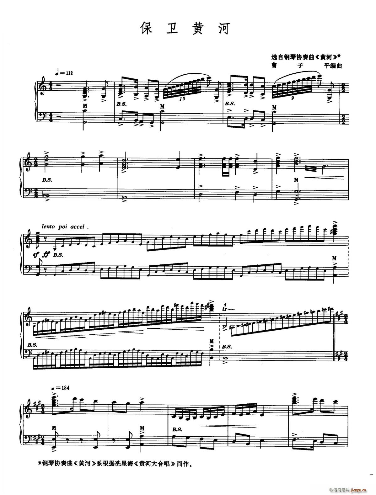 保卫黄河 曹子平改编(钢琴谱)1