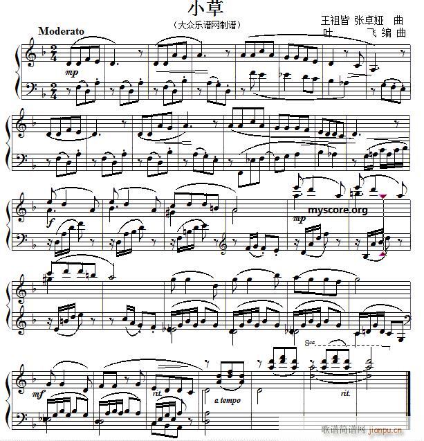 考级初级曲目 小草(钢琴谱)1