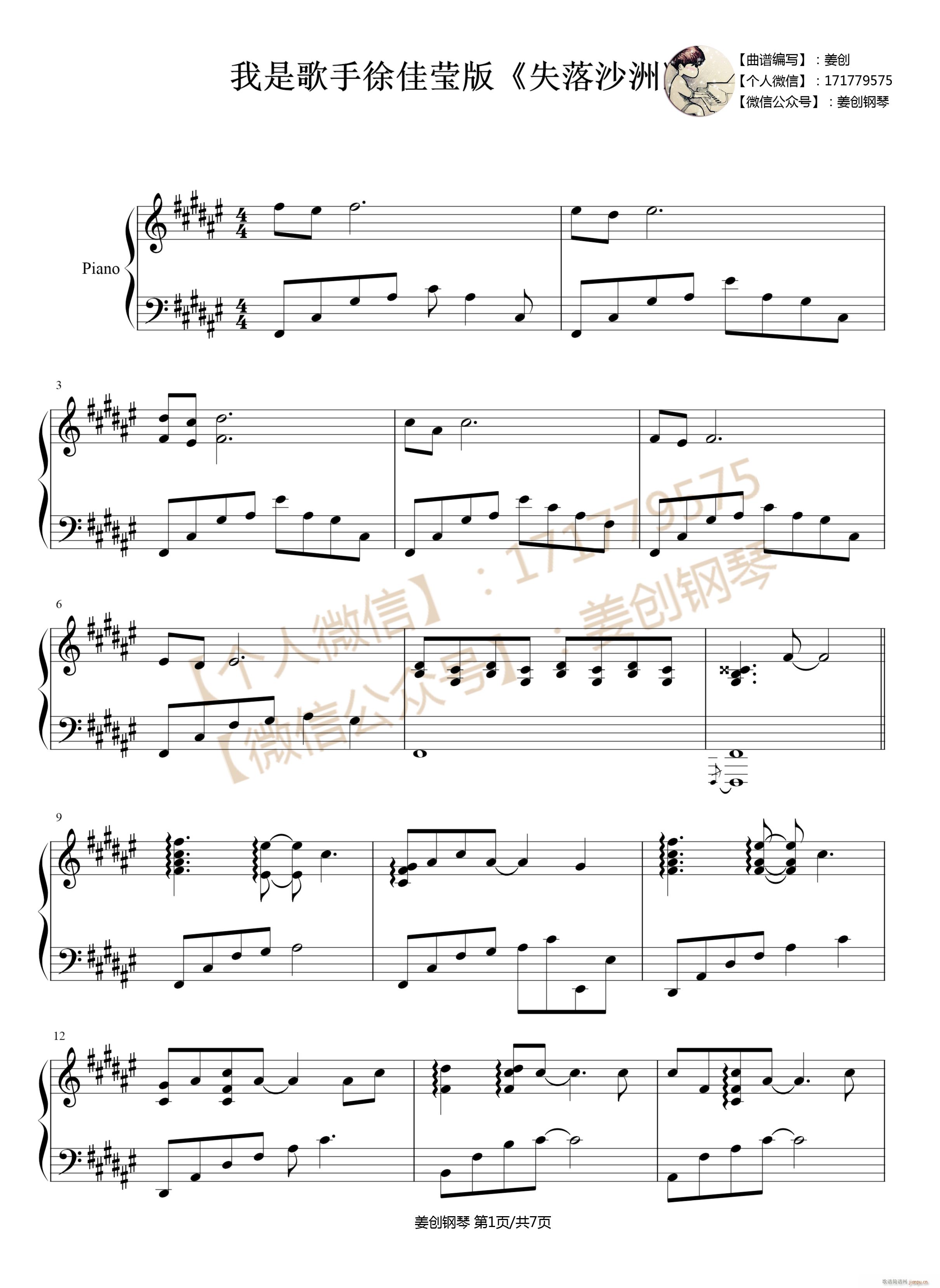 失落沙洲 我是歌手版(钢琴谱)1
