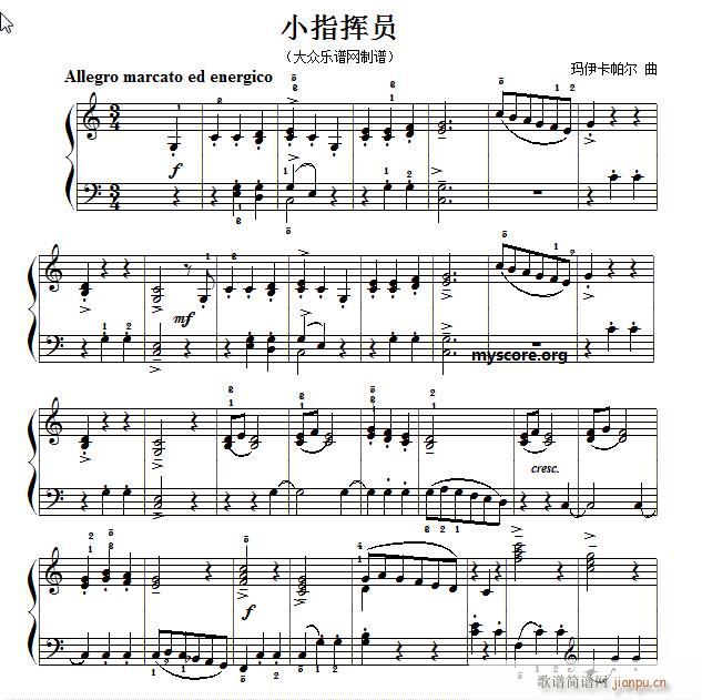 考级初级曲目 小指挥员(钢琴谱)1