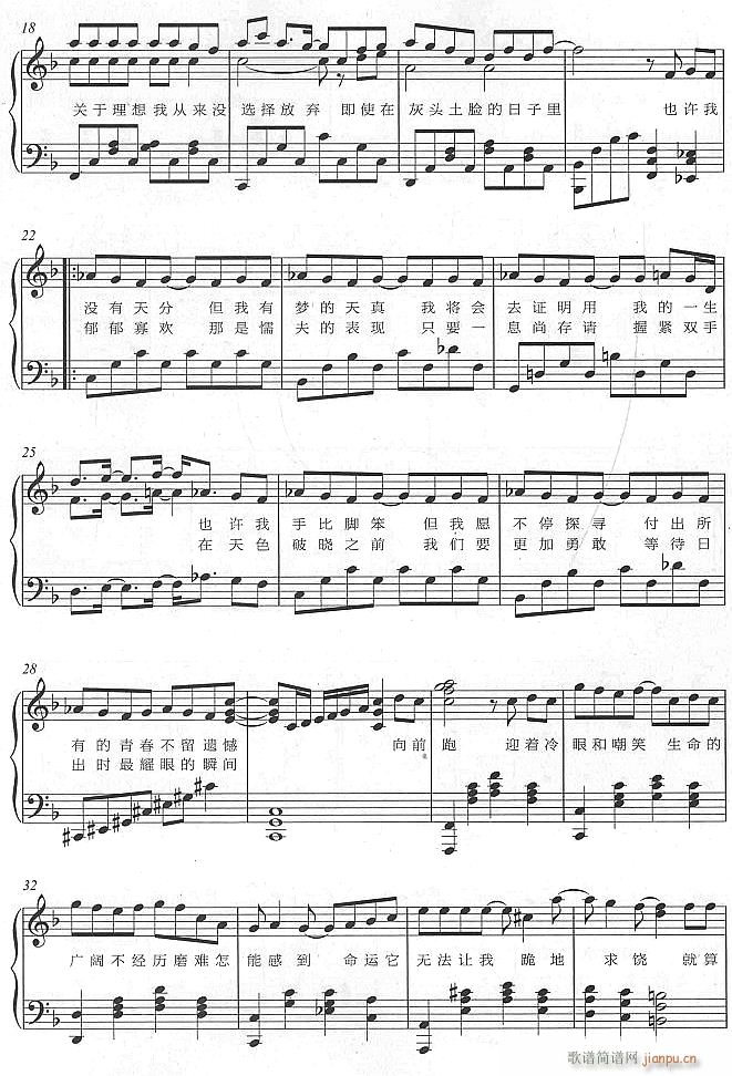 追梦赤子心2(钢琴谱)1