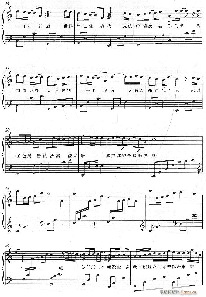 一千年以后2(钢琴谱)1