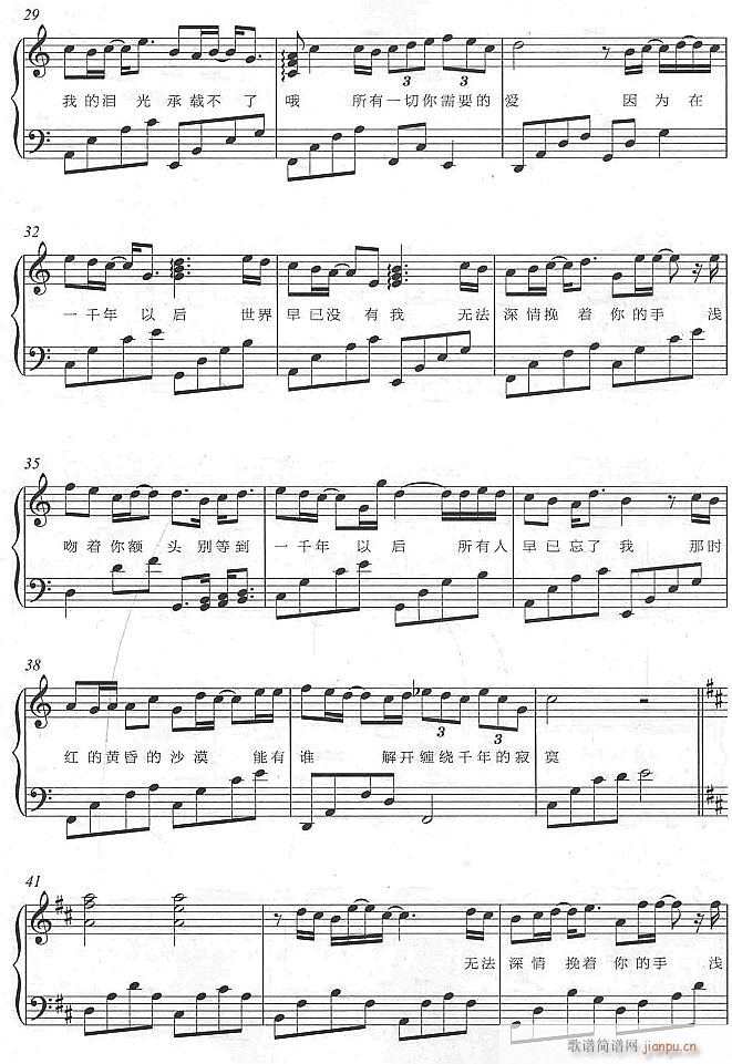 一千年以后3(钢琴谱)1
